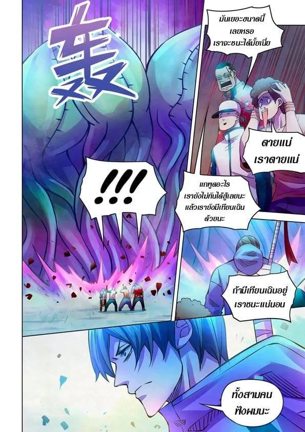 The Last Human มนุษย์คนสุดท้าย ตอนที่ 236 หน้า 3