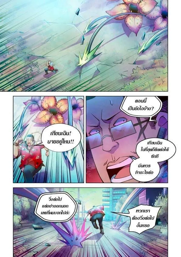 The Last Human มนุษย์คนสุดท้าย ตอนที่ 237 หน้า 1