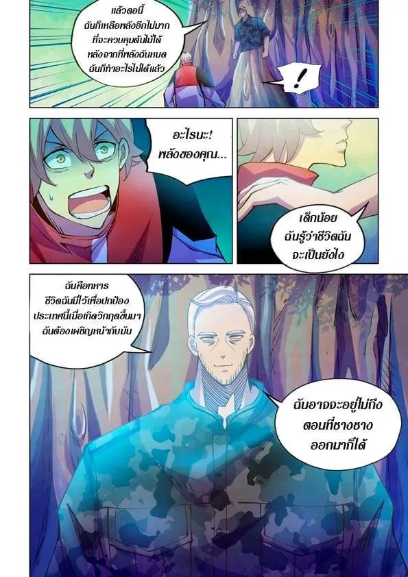 The Last Human มนุษย์คนสุดท้าย ตอนที่ 237 หน้า 10