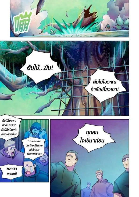 The Last Human มนุษย์คนสุดท้าย ตอนที่ 237 หน้า 13