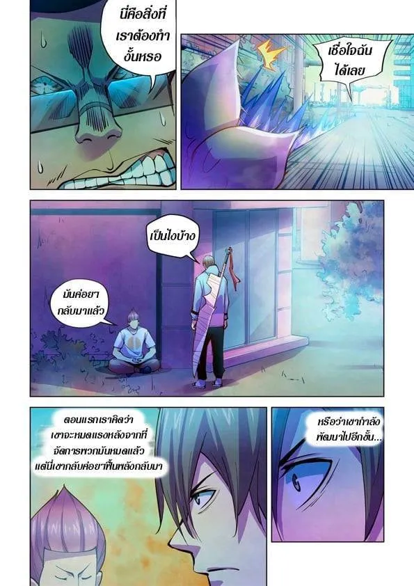 The Last Human มนุษย์คนสุดท้าย ตอนที่ 237 หน้า 2