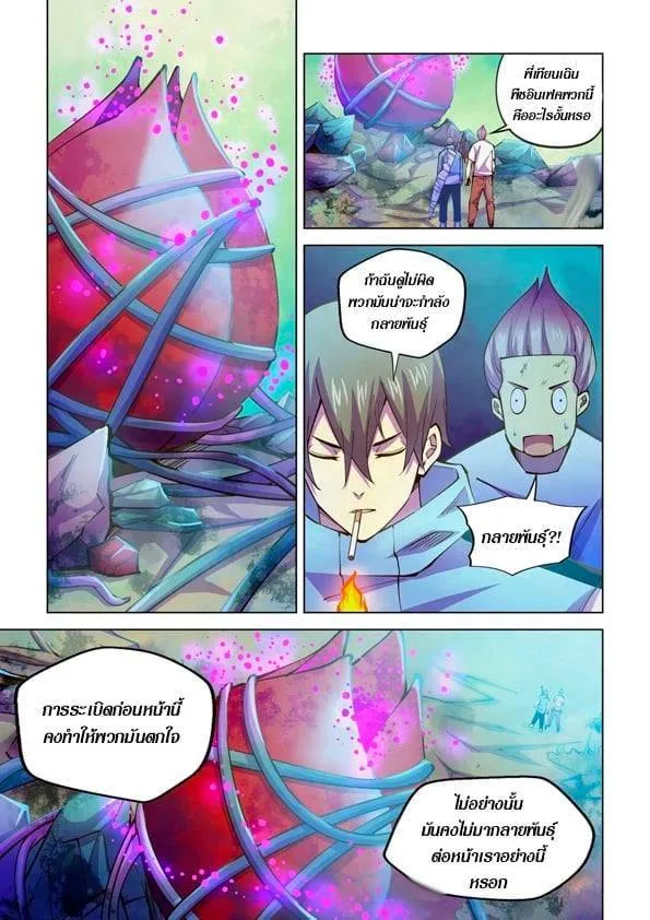 The Last Human มนุษย์คนสุดท้าย ตอนที่ 238 หน้า 1