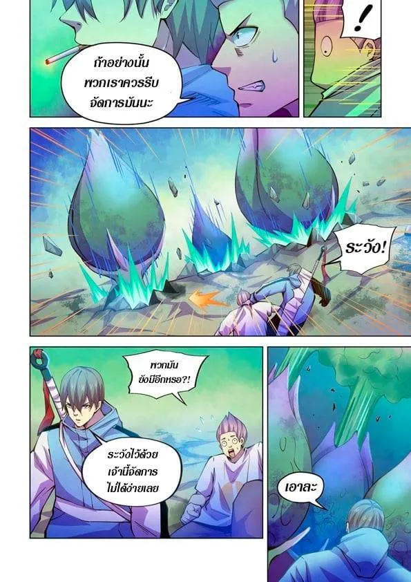 The Last Human มนุษย์คนสุดท้าย ตอนที่ 238 หน้า 2