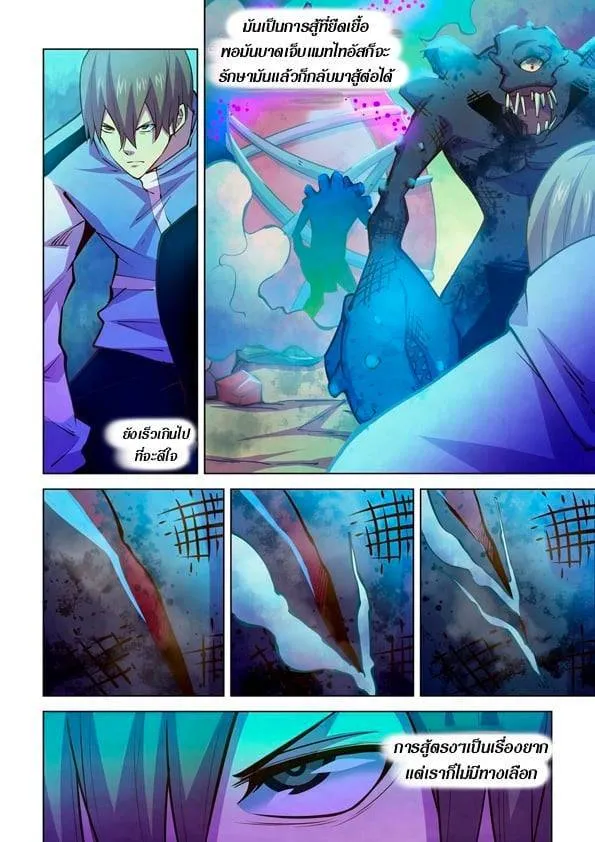 The Last Human มนุษย์คนสุดท้าย ตอนที่ 238 หน้า 8