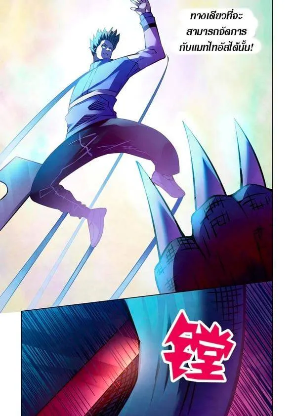 The Last Human มนุษย์คนสุดท้าย ตอนที่ 239 หน้า 6