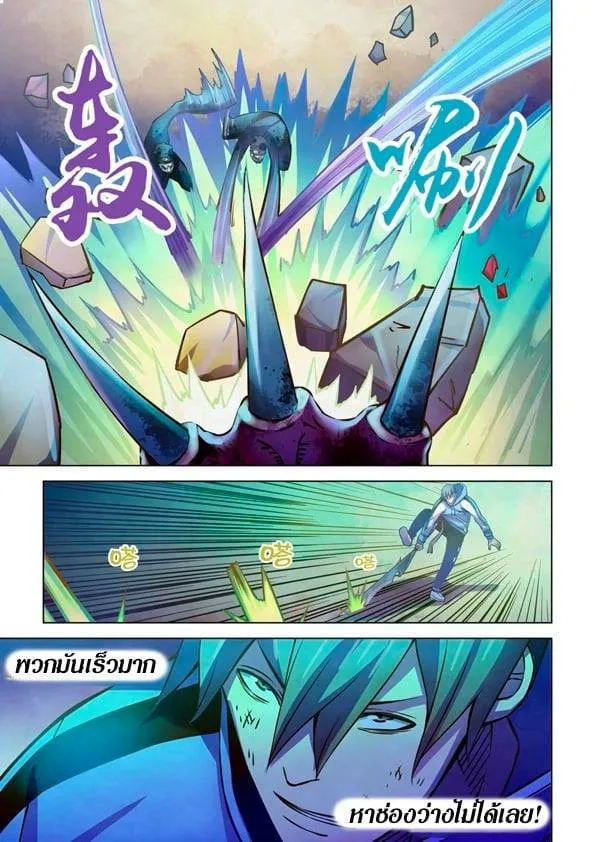 The Last Human มนุษย์คนสุดท้าย ตอนที่ 239 หน้า 8