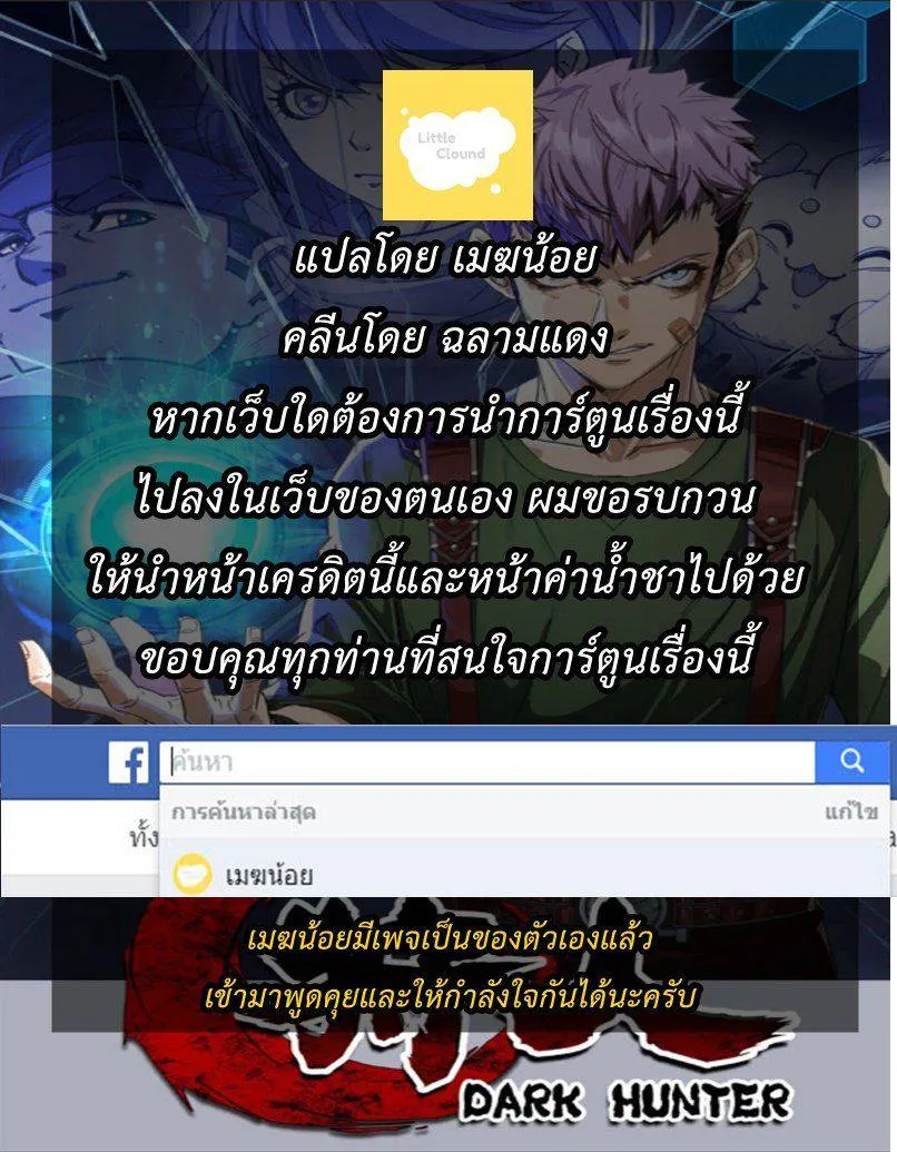 The Last Human มนุษย์คนสุดท้าย ตอนที่ 24 หน้า 41