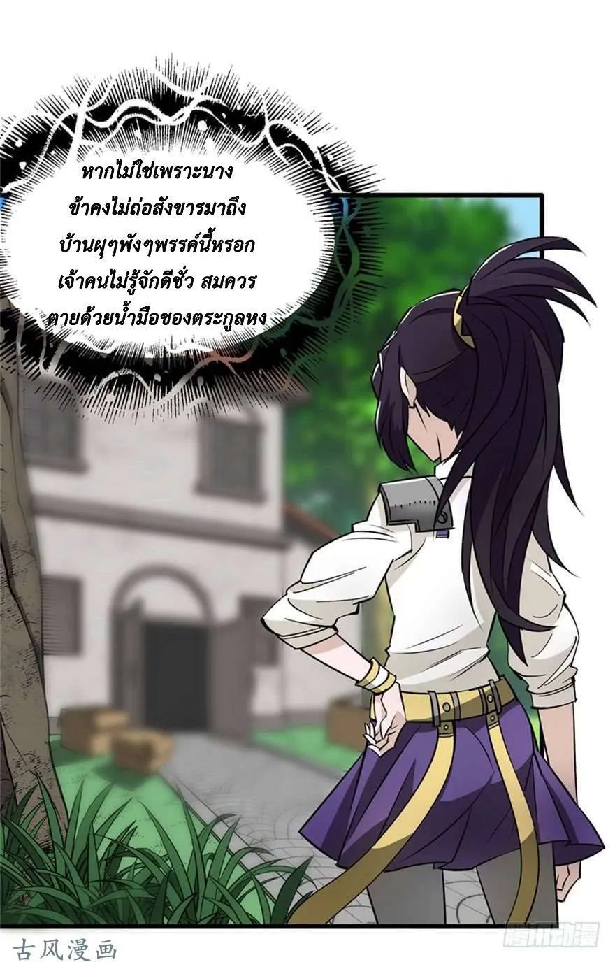 The Last Human มนุษย์คนสุดท้าย ตอนที่ 24 หน้า 6