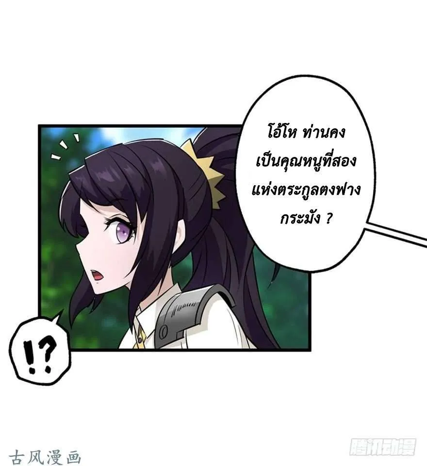 The Last Human มนุษย์คนสุดท้าย ตอนที่ 24 หน้า 7