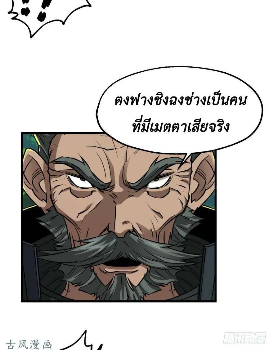 The Last Human มนุษย์คนสุดท้าย ตอนที่ 24 หน้า 9