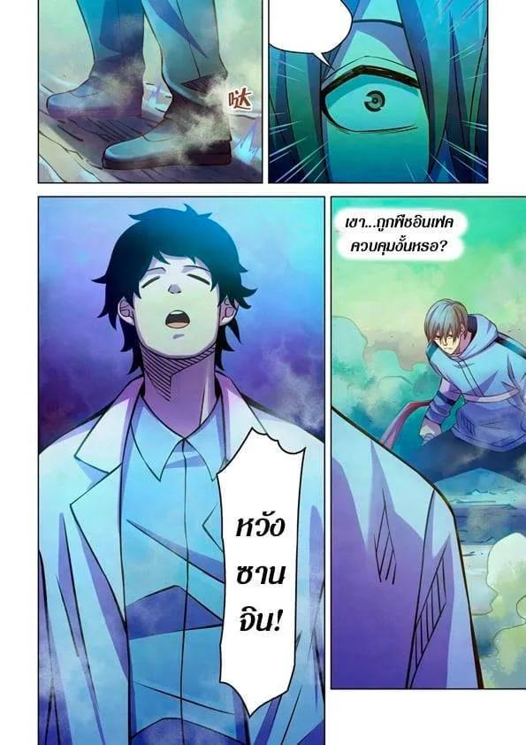 The Last Human มนุษย์คนสุดท้าย ตอนที่ 240 หน้า 15