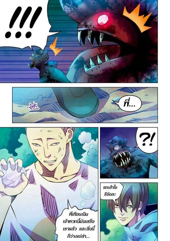 The Last Human มนุษย์คนสุดท้าย ตอนที่ 240 หน้า 4