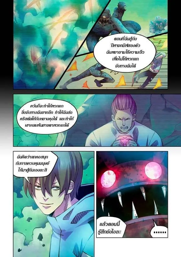 The Last Human มนุษย์คนสุดท้าย ตอนที่ 240 หน้า 5