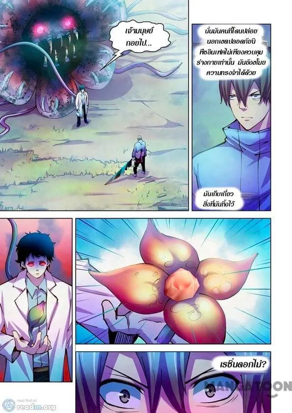 The Last Human มนุษย์คนสุดท้าย ตอนที่ 241 หน้า 1
