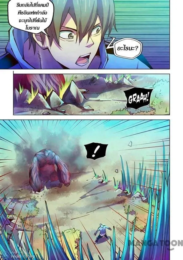 The Last Human มนุษย์คนสุดท้าย ตอนที่ 241 หน้า 10
