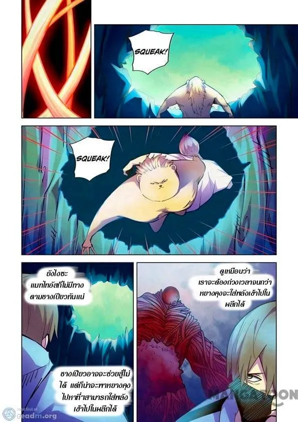 The Last Human มนุษย์คนสุดท้าย ตอนที่ 241 หน้า 13