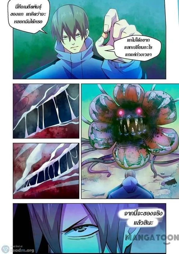 The Last Human มนุษย์คนสุดท้าย ตอนที่ 241 หน้า 4