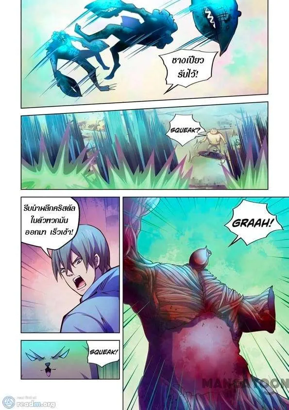 The Last Human มนุษย์คนสุดท้าย ตอนที่ 241 หน้า 8
