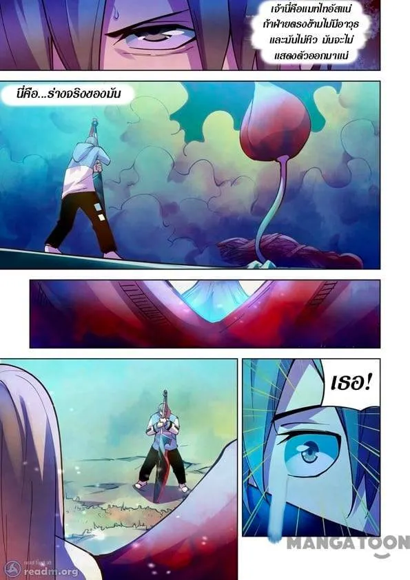 The Last Human มนุษย์คนสุดท้าย ตอนที่ 242 หน้า 12