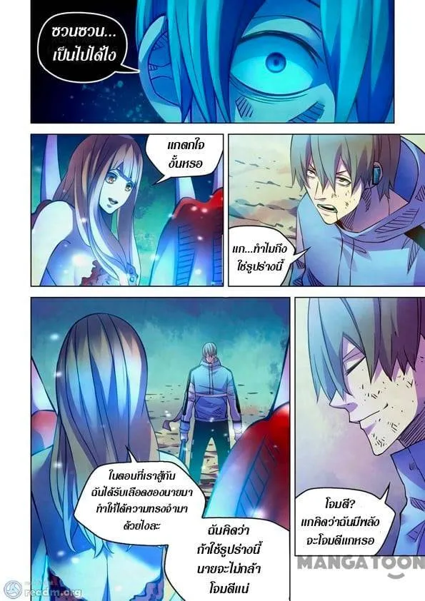 The Last Human มนุษย์คนสุดท้าย ตอนที่ 243 หน้า 1