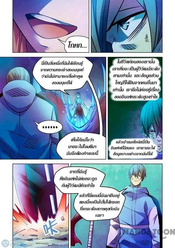 The Last Human มนุษย์คนสุดท้าย ตอนที่ 243 หน้า 2