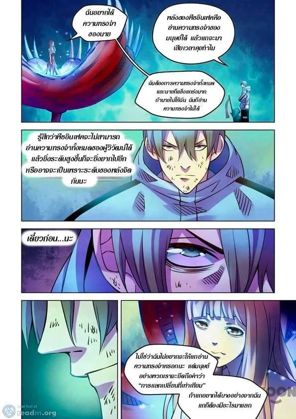 The Last Human มนุษย์คนสุดท้าย ตอนที่ 243 หน้า 3