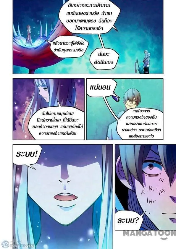 The Last Human มนุษย์คนสุดท้าย ตอนที่ 243 หน้า 5