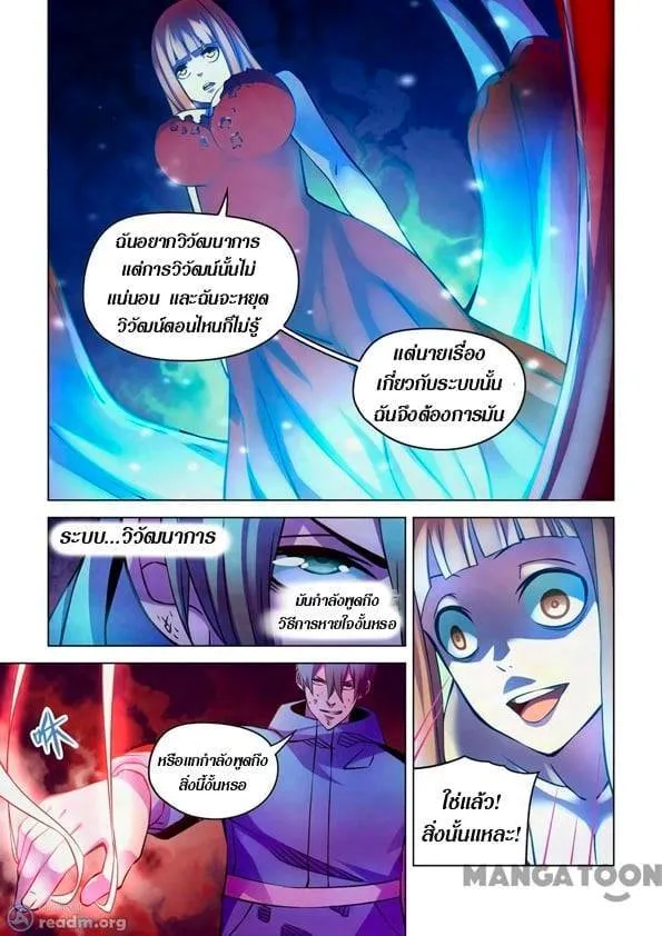 The Last Human มนุษย์คนสุดท้าย ตอนที่ 243 หน้า 6