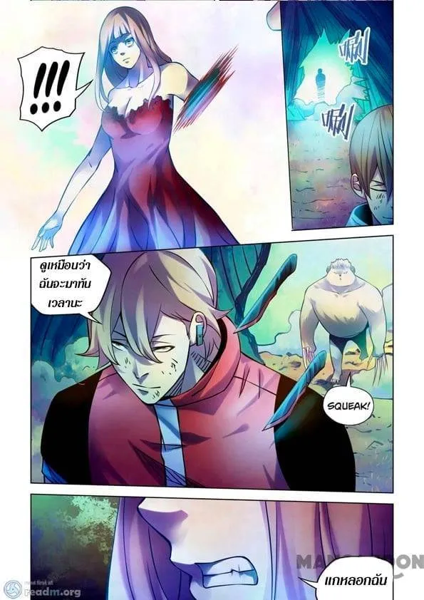 The Last Human มนุษย์คนสุดท้าย ตอนที่ 243 หน้า 8