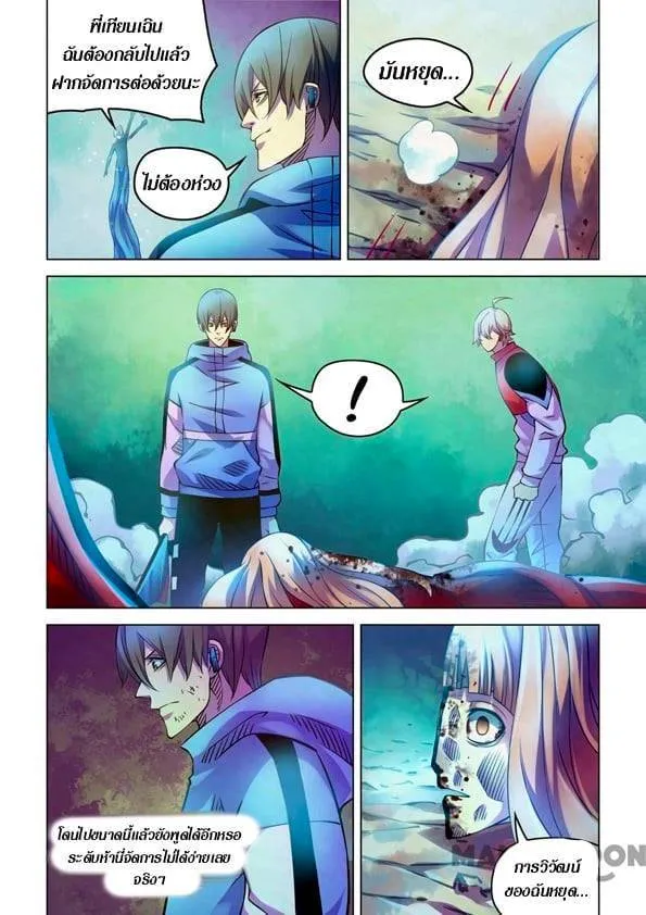 The Last Human มนุษย์คนสุดท้าย ตอนที่ 244 หน้า 10