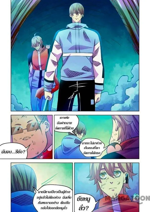The Last Human มนุษย์คนสุดท้าย ตอนที่ 244 หน้า 14