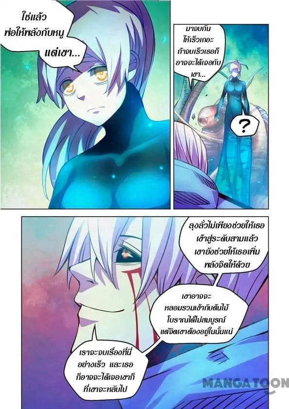 The Last Human มนุษย์คนสุดท้าย ตอนที่ 244 หน้า 3