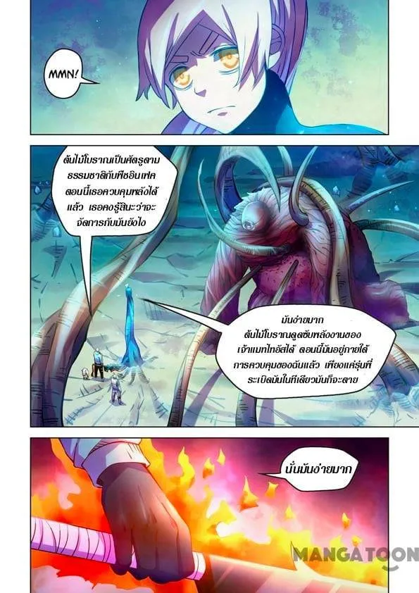 The Last Human มนุษย์คนสุดท้าย ตอนที่ 244 หน้า 4