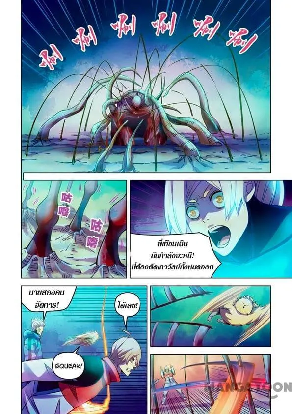 The Last Human มนุษย์คนสุดท้าย ตอนที่ 244 หน้า 6