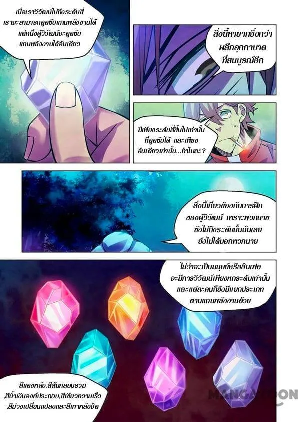 The Last Human มนุษย์คนสุดท้าย ตอนที่ 245 หน้า 12