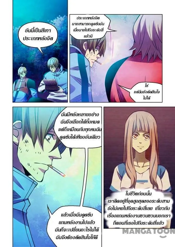 The Last Human มนุษย์คนสุดท้าย ตอนที่ 245 หน้า 13