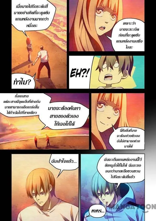 The Last Human มนุษย์คนสุดท้าย ตอนที่ 245 หน้า 14