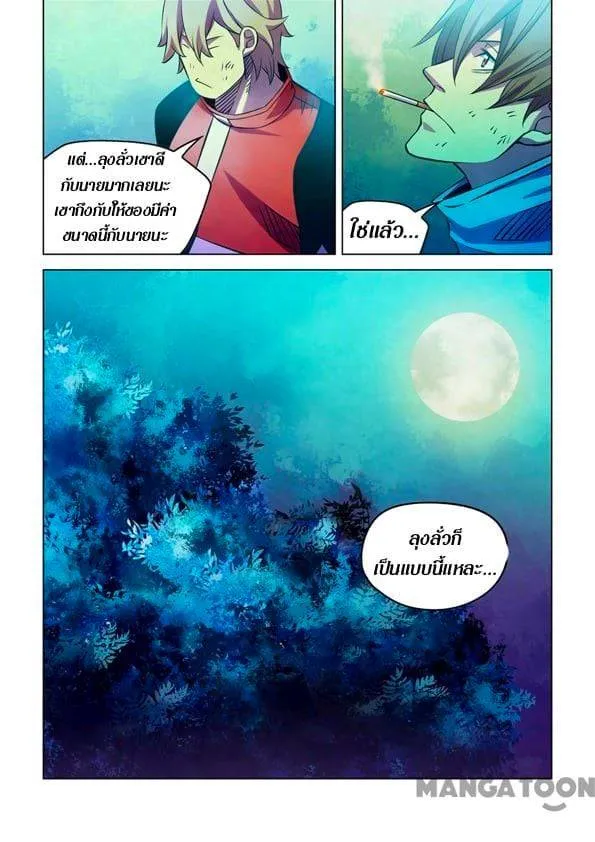 The Last Human มนุษย์คนสุดท้าย ตอนที่ 245 หน้า 15