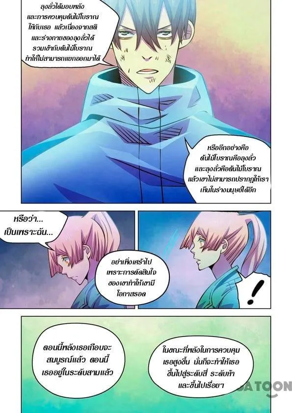 The Last Human มนุษย์คนสุดท้าย ตอนที่ 245 หน้า 2