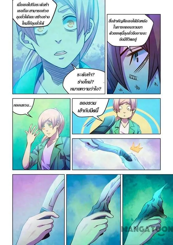 The Last Human มนุษย์คนสุดท้าย ตอนที่ 245 หน้า 3