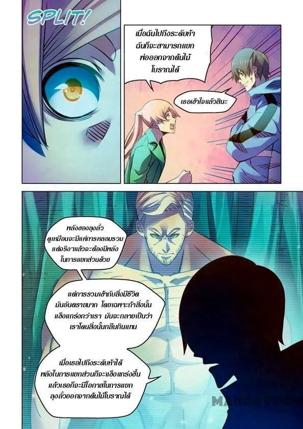 The Last Human มนุษย์คนสุดท้าย ตอนที่ 245 หน้า 5