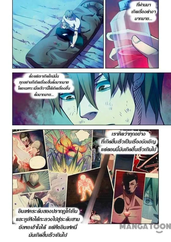 The Last Human มนุษย์คนสุดท้าย ตอนที่ 246 หน้า 1