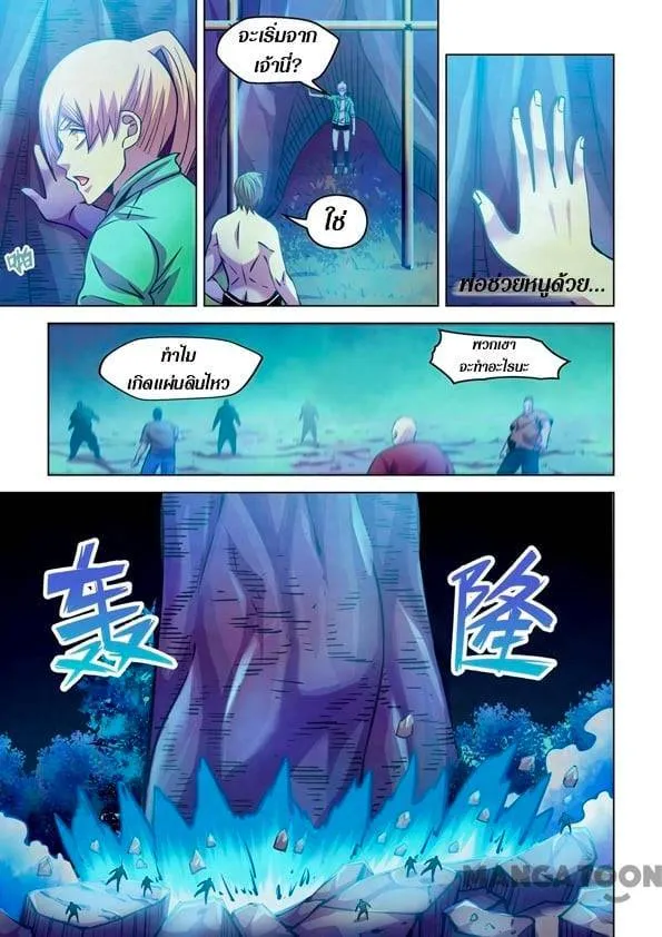 The Last Human มนุษย์คนสุดท้าย ตอนที่ 246 หน้า 10