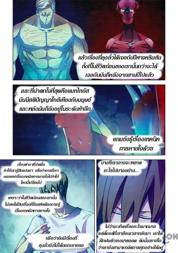 The Last Human มนุษย์คนสุดท้าย ตอนที่ 246 หน้า 2