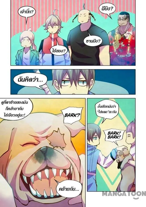 The Last Human มนุษย์คนสุดท้าย ตอนที่ 247 หน้า 5