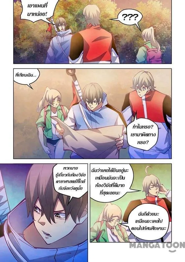 The Last Human มนุษย์คนสุดท้าย ตอนที่ 248 หน้า 3