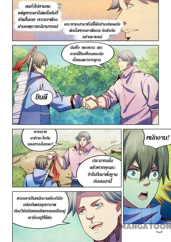 The Last Human มนุษย์คนสุดท้าย ตอนที่ 249 หน้า 10