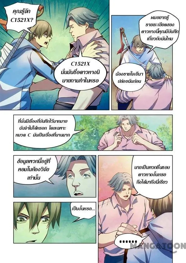 The Last Human มนุษย์คนสุดท้าย ตอนที่ 249 หน้า 11