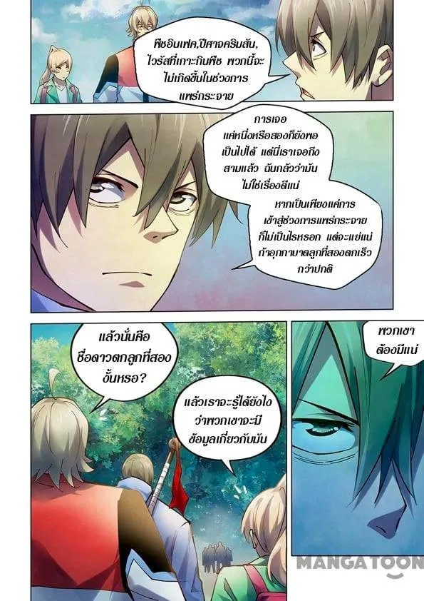 The Last Human มนุษย์คนสุดท้าย ตอนที่ 249 หน้า 14