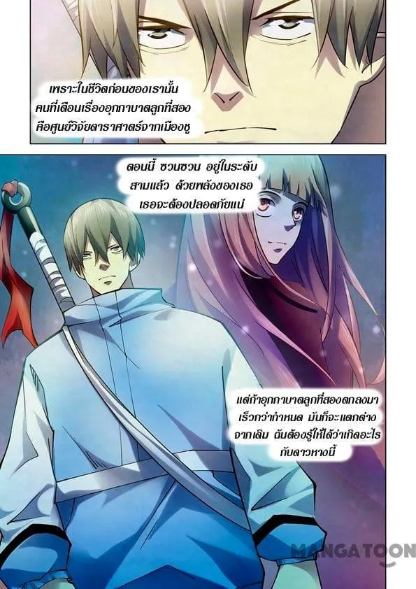 The Last Human มนุษย์คนสุดท้าย ตอนที่ 249 หน้า 15